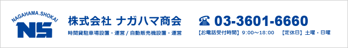 お問合せ　電話番号03-3601-6660