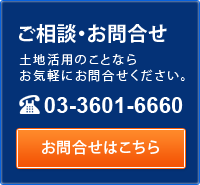 ご相談・お問合せ